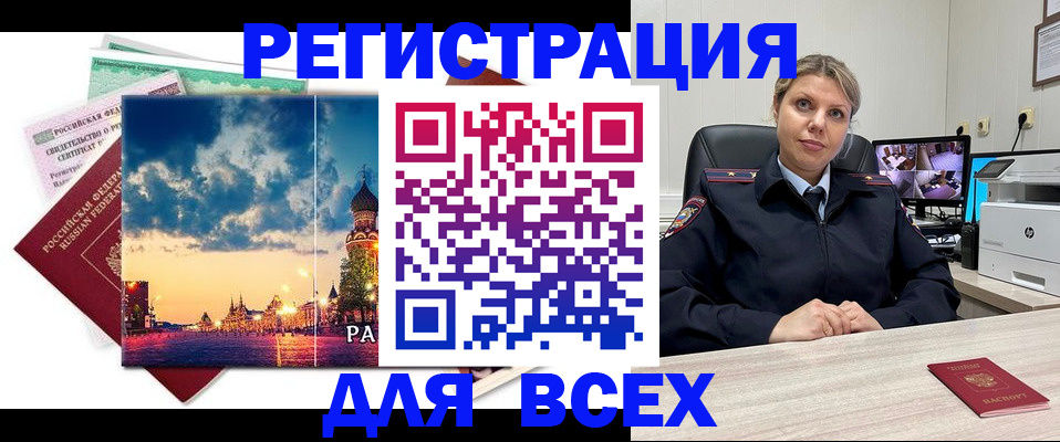 прописка 2025 в Бугульме