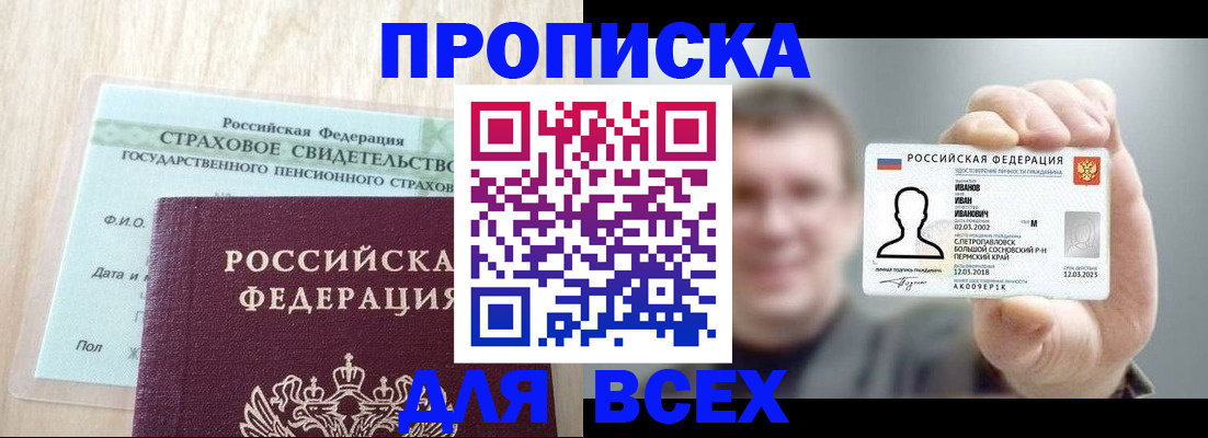 прописка регистрация в Бугульме